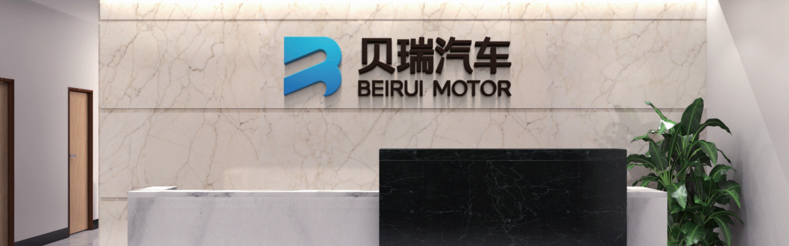 成都贝瑞汽车，欢迎您！